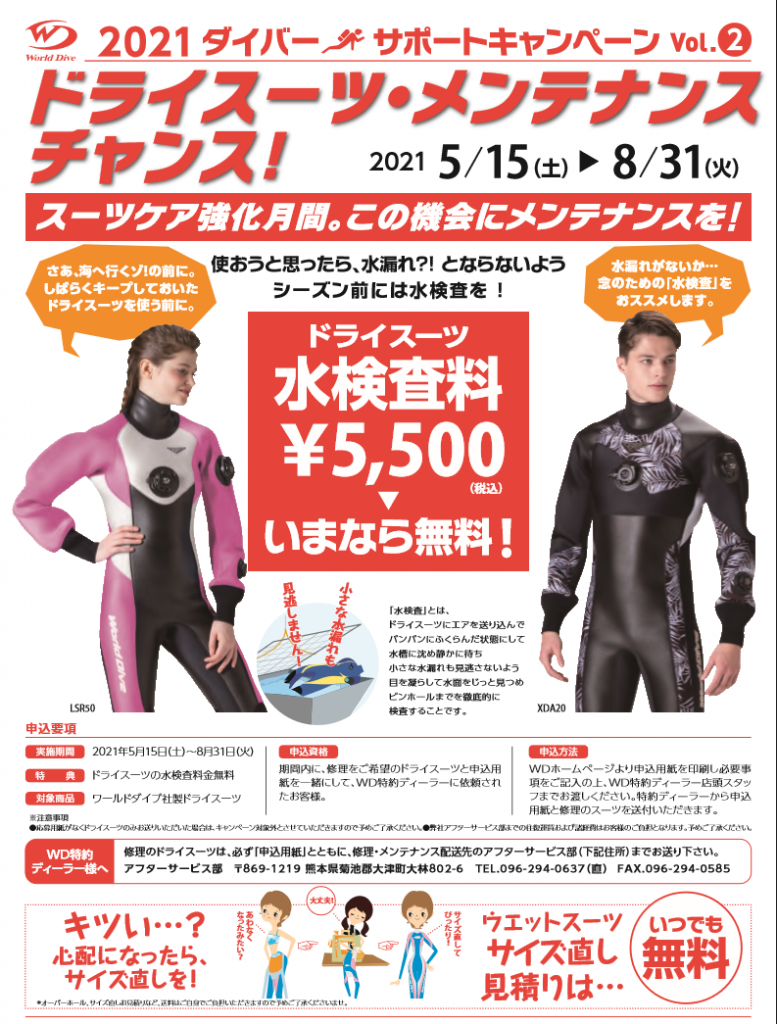 くさいなんて 絶対やだ 名古屋のダイビングスクール潜水屋ti Da ティーダ